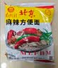 南街村老北京方便面南街村整箱泡面速食河南特产零食麻辣干吃面干脆面 北京面【65克X36袋】 北京方便面 实拍图