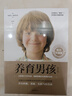 养育男孩  官方升级版  史蒂夫·比达尔夫 著 0~18岁男孩家长 长辈和老师 实拍图
