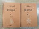 黄帝内经（全2册）中医养生入门全原文经典 三全本精装无删减中华书局中华经典名著全本全注全译 实拍图
