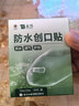云南白药泰邦防水创口贴  轻巧透气皮外伤擦伤创可贴防磨脚贴 100片 实拍图