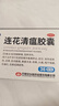 以岭连花清瘟胶囊 0.35g*36粒/盒 流感药 抗病毒用药 感冒咳嗽 感冒药 退烧药 新冠疫情 莲花温清 开车可服不嗜睡 实拍图