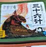 点读版三十六计幼儿美绘本套装全12册连环画彩绘注音版 3-6岁儿童绘本大字注音幼小衔接有声读物中国传统文化经典名著故事书课外阅读书籍(支持小猴皮皮点读笔） 实拍图