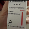 【原研药】阿斯美 复方甲氧那明胶囊 60粒/瓶 10盒装 实拍图