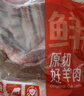 鲜京采澳洲精选原切羊肋排（偏瘦）净重 2斤/袋 草饲羊肉 京东自有品牌 实拍图
