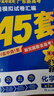 金考卷45套【新高考+20省专版任选】天星教育2027高考金考卷高考45套高三冲刺模拟试卷汇编数学英语语文物理化学生物必刷卷高考真题模拟卷 广东省 提分必备 3本】数学+物理+化学 实拍图