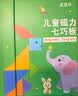星星舟七巧板磁力拼图磁性3-6岁儿童玩具数学教具7片早教益智 实拍图