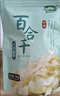 十月稻田 百合干 100g 龙山产苦百合 干货 银耳莲子桂圆枸杞羹煲汤食材 实拍图