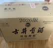 古井贡酒 年份原浆献礼 浓香型白酒 50度 500mL*6瓶 整箱装 实拍图