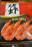 果勋烤虾干即食大号烤虾干 净重250g 30-40头 对虾干 零食 海鲜干货 实拍图