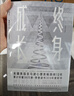 【樊登推荐】终身成长：重新定义成功的思维模式 颠覆传统成功学观点 好的思维方式比道理更重要 成长型思维教育创新 实拍图