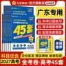 金考卷45套【新高考+20省专版任选】天星教育2027高考金考卷高考45套高三冲刺模拟试卷汇编数学英语语文物理化学生物必刷卷高考真题模拟卷 广东省 数学 实拍图