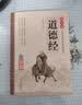 道德经 拼音大字 免费音频 名师诵读国学诵·中华传统文化经典读本 国学启蒙 一二年级必读课外书  实拍图