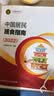 中国居民膳食指南（2022）  学龄儿童膳食指南 营养科学全书 营养素参考摄入量 科学研究报告临床营养与食品卫生学 国民膳食营养红宝书 人民卫生出版社   实拍图