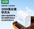 绿联20W充电器苹果17充电头适用iPhone17ProMax/16e/15/iPad平板小米华为手机氮化镓Type-C快充插头 实拍图