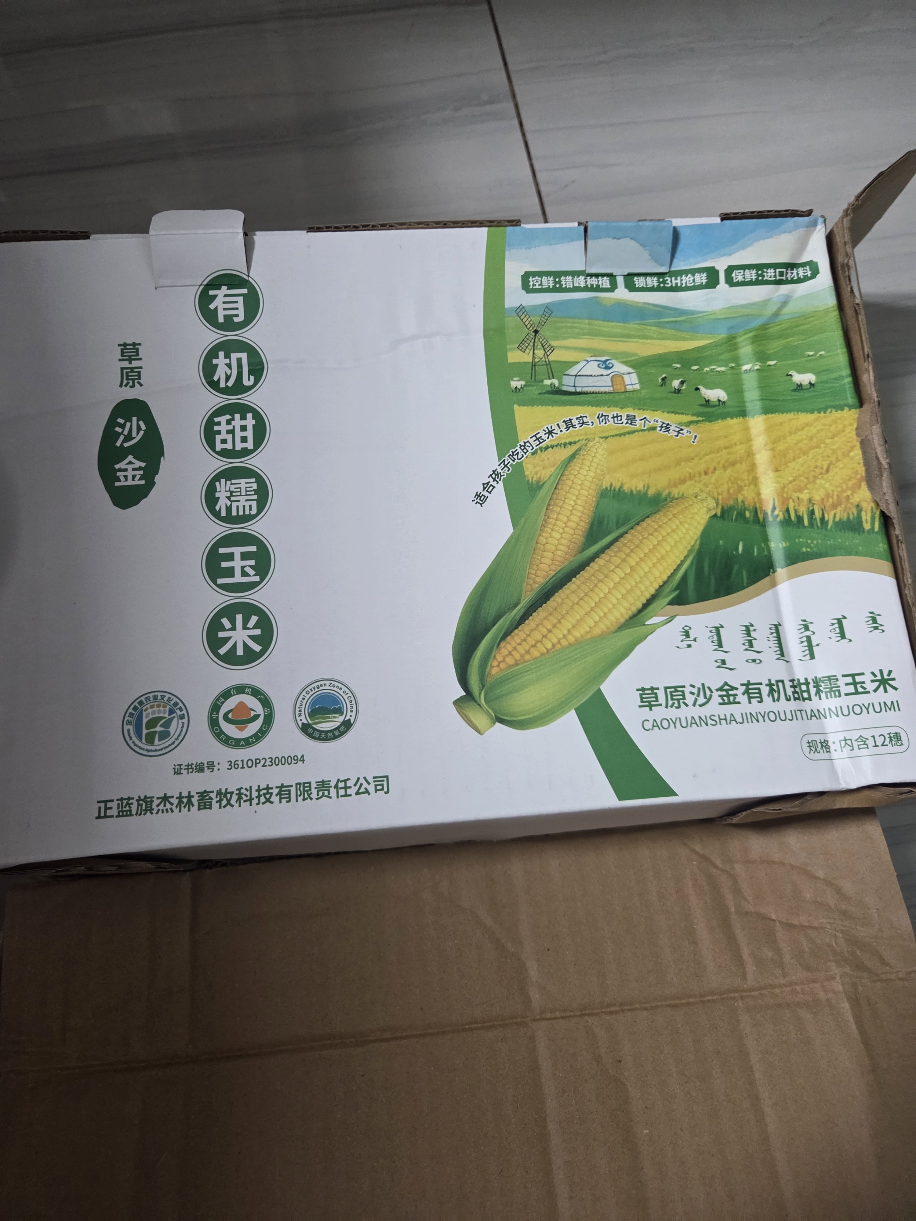 蒙之宝 MON BEAU 内蒙有机甜糯玉米250g+-10g x12棒礼盒装3kg 真空锁鲜源头直发 实拍图