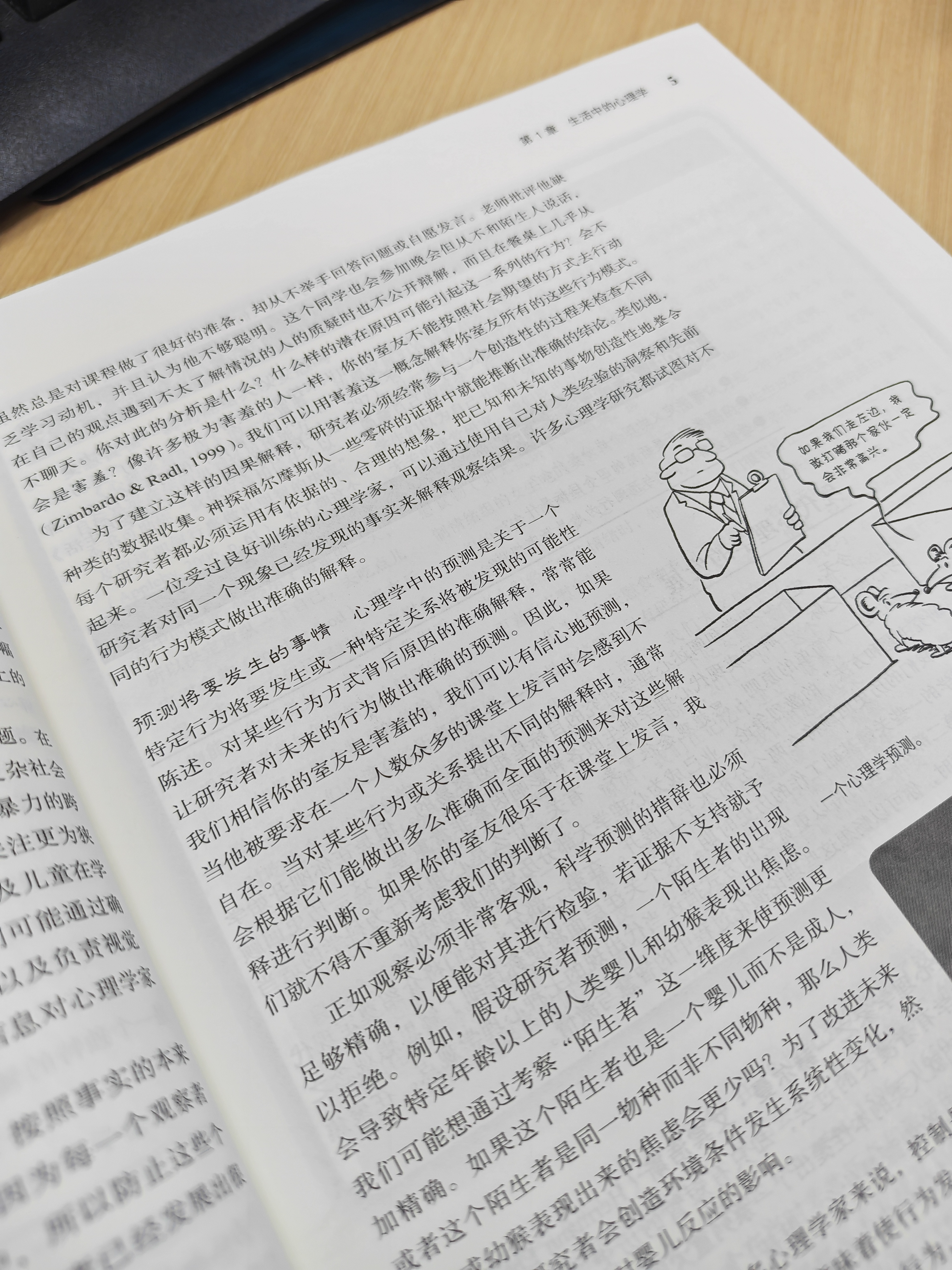 心理学与生活（第20版，单色版）津巴多广为人知的代表作，20位北京大学教授集体翻译，北大专业课及公选课指定教材。近20年来对中国心理学普及产生重要影响的现象级教科书！ 实拍图