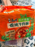 康师傅方便面 经典香菜香辣牛肉面五连包103g*5 泡面袋装速食 方便食品 实拍图