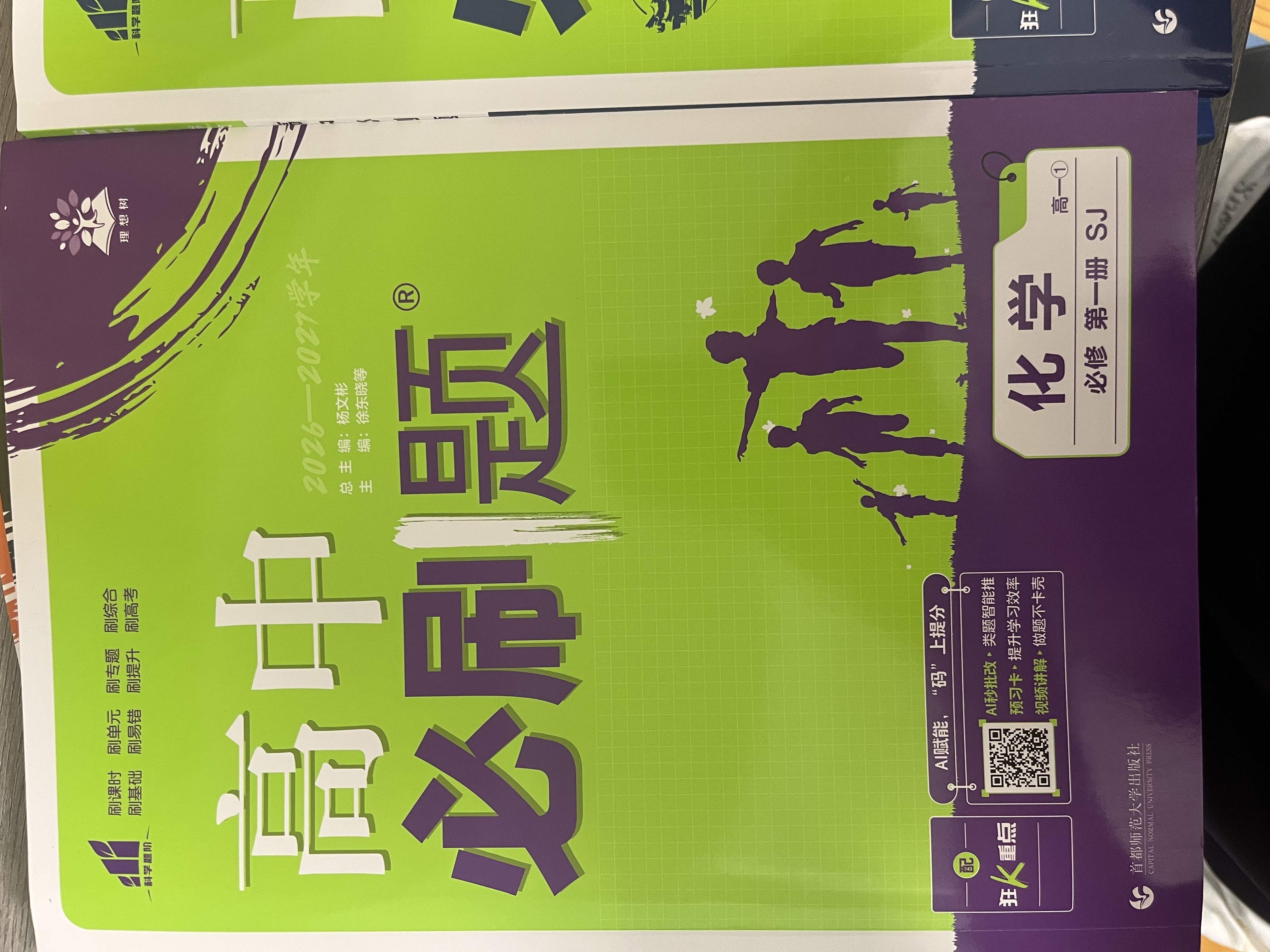 2027高中必刷题 高一上 英语 必修 第一、二册合订 译林版 狂K重点教材帮学霸一遍过同步天天练一本练习册 理想树 开学季 实拍图