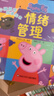 暑期阅读推荐【全套15册】小猪佩奇情绪管理绘本粉红猪小妹Peppa Pig 3到4-5-6岁孩子情绪认知绘本启蒙认知幼儿园图画书宝宝睡前故事书男女孩生日礼物青葫芦 实拍图