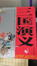 四大名著·上下卷：三国演义 美绘版 学生基础阅读书目·中国古典文学经典·适合青少年阅读白话 课外阅读 暑期阅读 实拍图