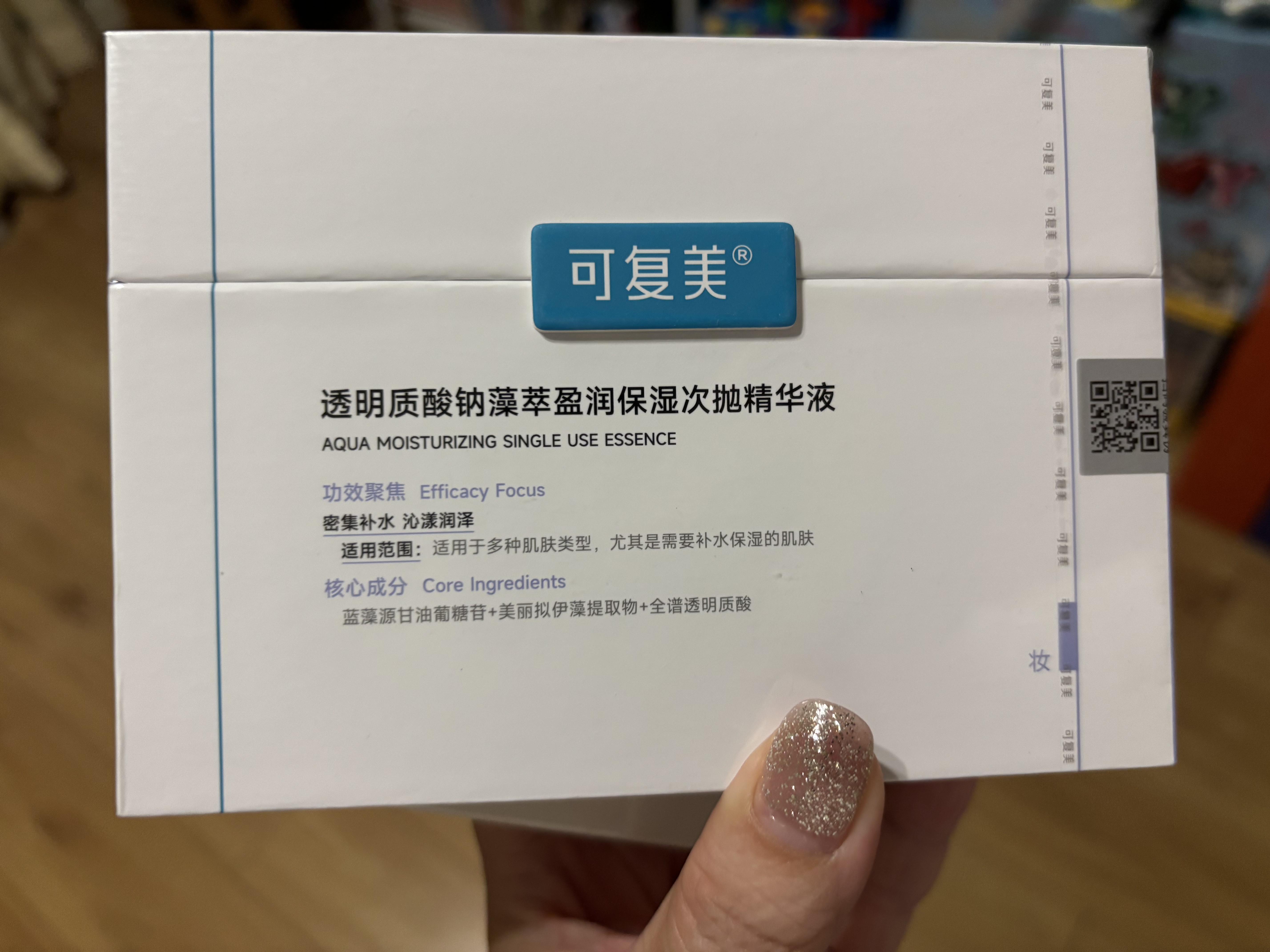 可复美吨吨次抛精华液30支补水保湿化妆品护肤品七夕情人节礼物送女友 实拍图
