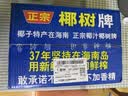 椰树牌 正宗椰子汁 245ml*24罐整箱装 植物蛋白饮料 实拍图