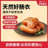 方家铺子盐渍猪肠衣1袋天然肠衣灌家用肠衣可灌10斤肉香肠腊肠 实拍图