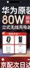 华为原装80W无线充电器超级快充立式底座mate80 70 60 50 40RS X5 X6 X7 Pura80 70 pro适用荣耀苹果 华为80W立式无线充 白沙银 实拍图