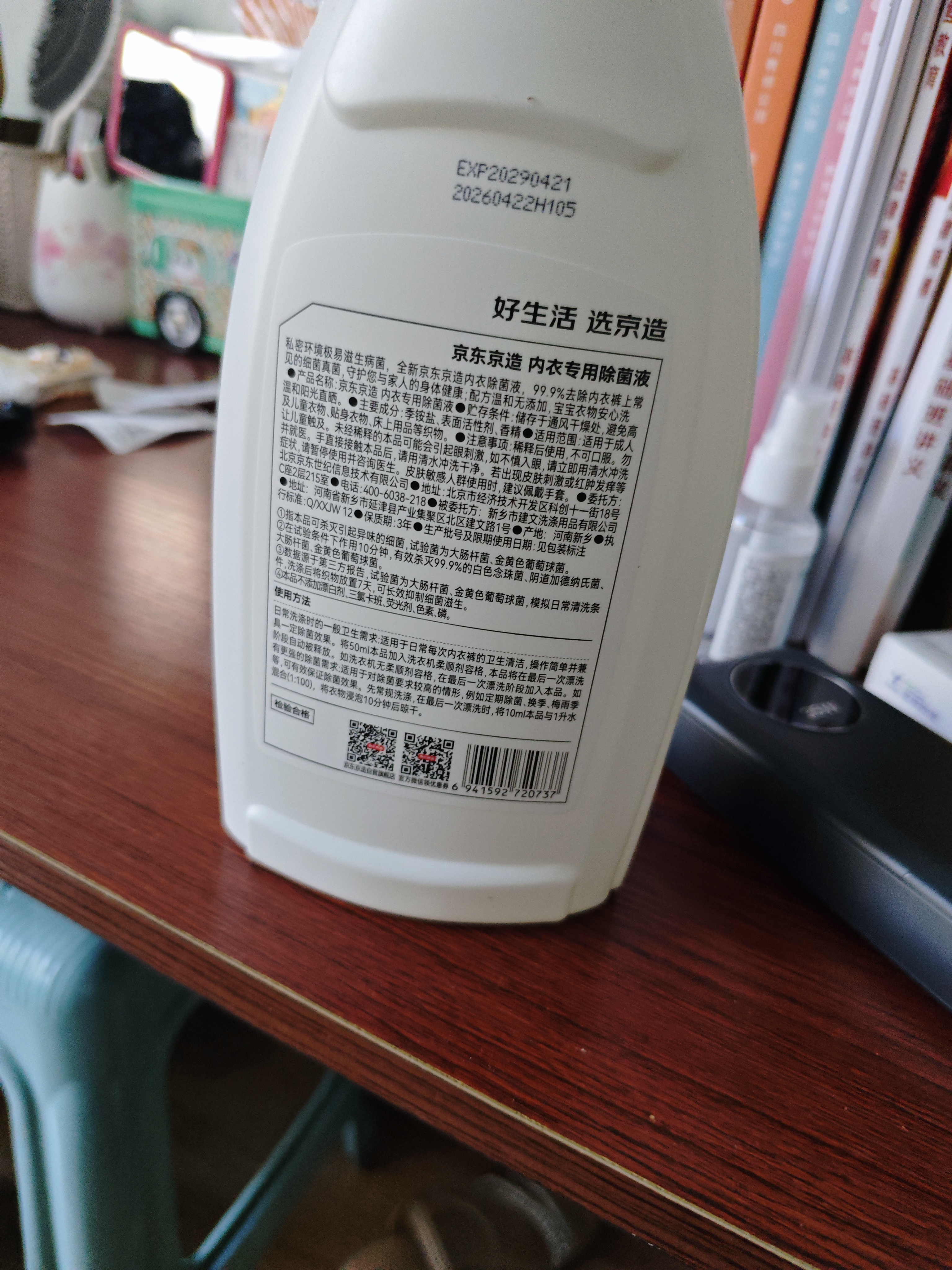 京东京造内衣裤专用除菌液750ml衣物99.9%灭真菌杀菌儿童衣服去异味 实拍图