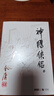 朗声旧版 神雕侠侣 全四册 金庸武侠小说 彩图平装本 小说新年礼物 实拍图