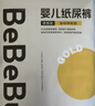 bebebus【未检出甲酰胺】金标纸尿裤超薄透气尿不湿安睡一整夜NB44 实拍图