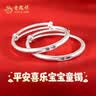 老凤祥宝宝套装足银长命锁银手镯婴儿长命锁三件套宝宝满月礼新生儿礼物 平安喜乐童镯(约15±1g) 搭配老凤祥专属宝宝礼盒/配送国家级实验室质检证书 实拍图