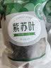 半山农 紫苏叶250g  紫苏茶干搭紫苏中药材紫苏籽叶泡茶水花草茶 实拍图