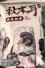 十月稻田东北秋木耳 150g 黑木耳 干木耳 肉厚无根 火锅煲汤食材 实拍图