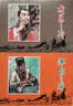 中国古代著名战役——经典连环画阅读丛书 实拍图
