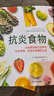 抗炎生活+抗炎食物（套装共2册） 抗炎饮食 健康生活 养生食疗食谱 抗老生活吃出自愈力 延缓老化摆脱疾病 从抗发炎做起 实拍图