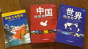 【清晰易读】2026中国地图册+世界地图册 书房学生老年人地理参考工具书 实用地理知识地图册 套装共2册 世界各国概况行政区划 全国各省景点交通线路旅游规划自驾攻略地图册 实拍图