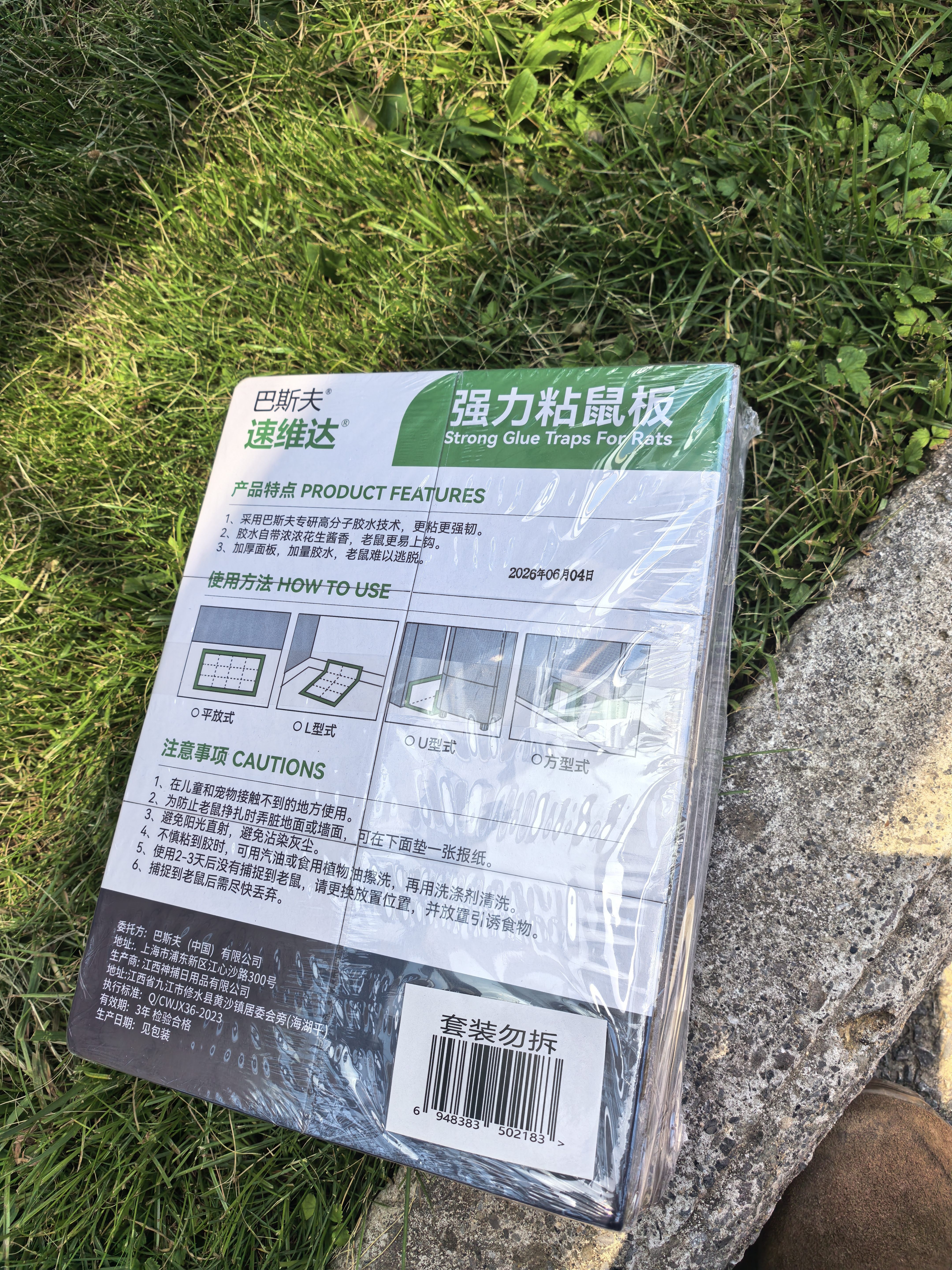 巴斯夫粘鼠板强力粘板粘大老鼠贴老鼠粘灭鼠捕鼠抓老鼠大号粘鼠贴5片 晒单实拍图