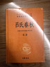 吕氏春秋（全2册） 三全本精装无删减中华书局中华经典名著全本全注全译 实拍图