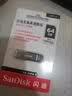 闪迪（SanDisk）64GB U盘 CZ73 安全加密 数据恢复 学习电脑办公投标 小巧便携 车载 大容量金属优盘 实拍图
