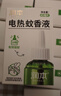 润本电蚊香液驱蚊液45ml*12瓶驱蚊防蚊补充装（无蚊香加热器） 实拍图