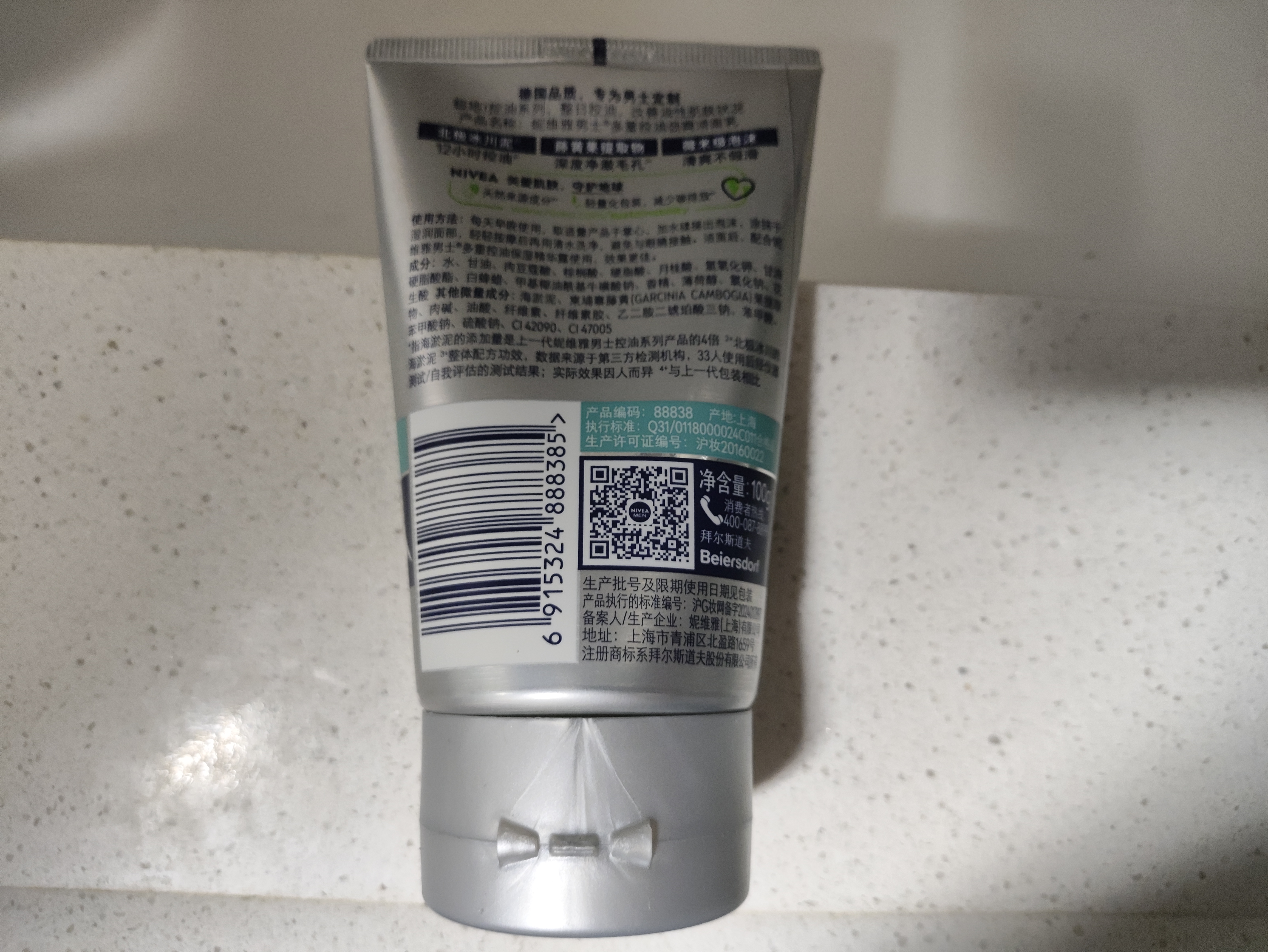 妮维雅（NIVEA）男士洗面奶洁面控油不紧绷深层清洁肌肤七夕情人节礼物送男友 【12H控油】男士控油劲爽洁面泥100g*2 实拍图