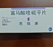 【原研药】[思瑞康] 富马酸喹硫平片 25mg*20片/盒 实拍图