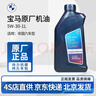 宝马（BMW）原厂机油 5W30全合成机油 发动机润滑油 4S店直供 5w-30  1L 实拍图
