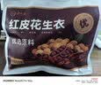 舒元康【送全套赠品】红皮花生衣四粒红250g片粉升搭血小板 实拍图