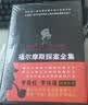 福尔摩斯探案全集（修订版·五卷本）（精装） 实拍图