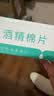 【限拍两单】电脑清洁酒精棉片75度酒精片一次性杀菌消毒湿巾擦手机餐具小包装便携随身 6*3cm酒精棉片-30片袋装【产业带好货】 实拍图
