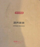 京东京造 白酒分酒器 描金刻度酒盅白酒杯酒具礼盒套装6壶8杯 实拍图
