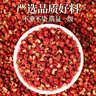 福东海特优红花椒粒200g 三伏天泡脚原料大红袍花椒调味烧卤调料 实拍图