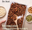SO ACAI海盐可可烘焙燕麦片坚果即食晚餐零食谷物酸奶碗配料营养早餐300g 实拍图